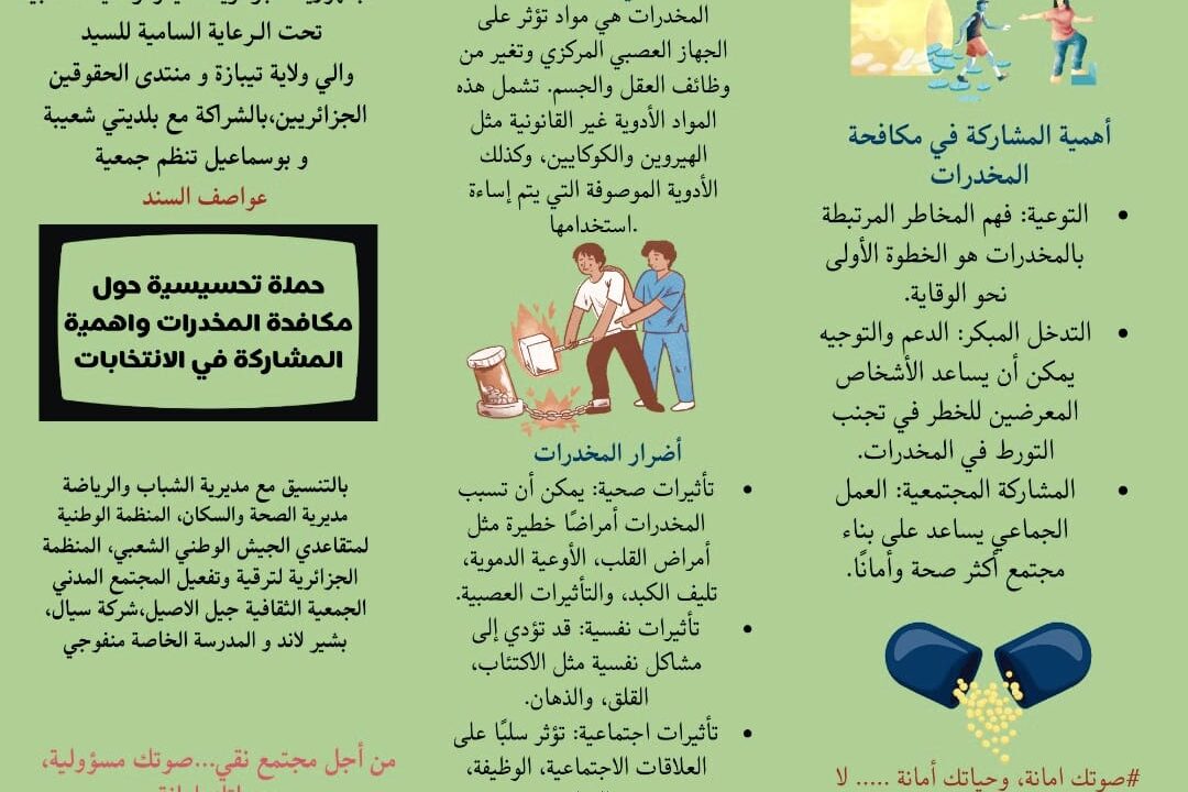 حملة تحسيسية حول المخدرات و اهمية المشاركة في الانتخابات